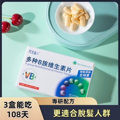 再發森維生素B生發片口服米諾1