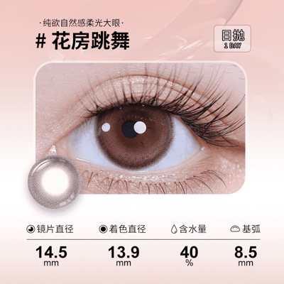 Sweet Color【日拋】美瞳日拋素顏大眼高顏值隱形眼鏡19