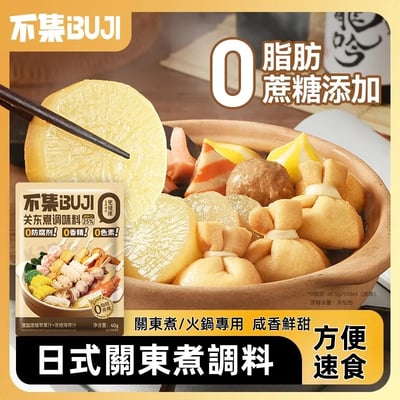 【0脂肪0添加超健康】宅家方便快捷關東煮調料包2