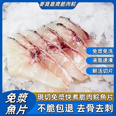 中山吊水脆肉鯇鮮切活魚片1
