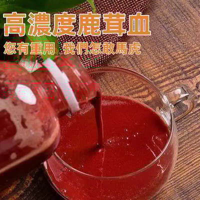 吉林正宗梅花鹿鹿茸血高濃度含量80%7