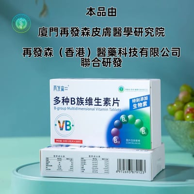 再發森維生素B生發片口服米諾4