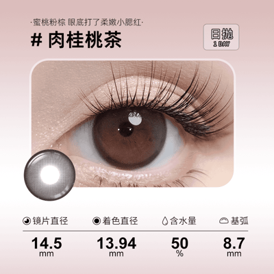 Sweet Color【日拋】美瞳日拋素顏大眼高顏值隱形眼鏡9