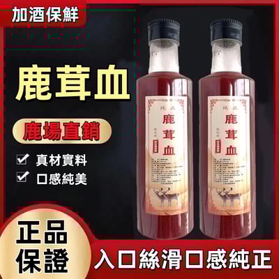 吉林正宗梅花鹿鹿茸血高濃度含量80%1