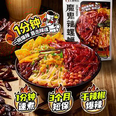 【台灣本島現貨，10月中旬最新製造日期】好歡螺螺螄粉李子柒螺螄粉臭寶螺螄粉孫姐螺螄粉2