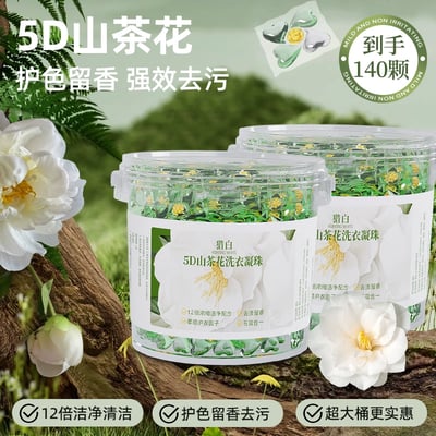 山茶花味洗衣凝珠 140顆家庭裝 八倍濃縮五合一 深層去污+護衣柔順 濃香持久留香強效2