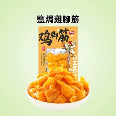有友泡椒雞腳筋鹽焗雞腳筋無骨雞爪解饞小零食6