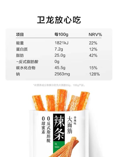 衛龍大面筋辣條麻辣6