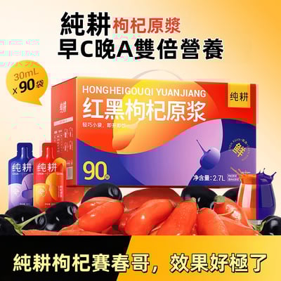 純耕鮮榨枸杞原漿/一袋30ml1