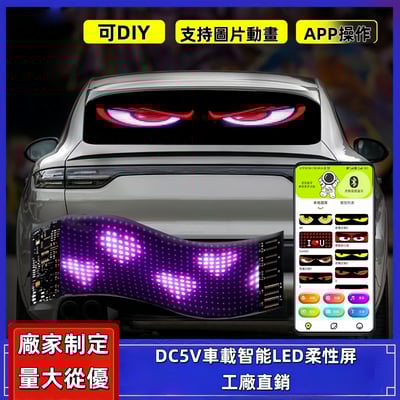 惡魔之眼轎車SUV商務車LED顯示屏汽車裝飾車貼1