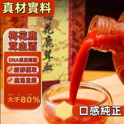 吉林正宗梅花鹿鹿茸血高濃度含量80%6