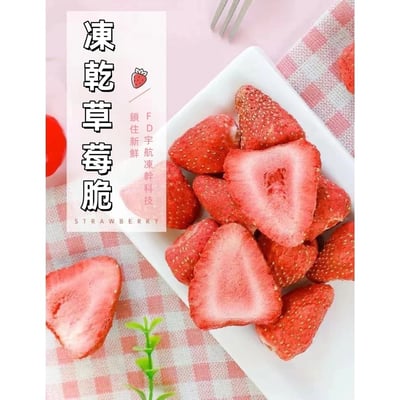 限時特惠大顆凍乾草莓 草莓凍乾 脆草莓乾 凍乾草莓 草莓乾 草莓粉 凍乾草莓脆 凍乾水果乾 牛軋糖 烘焙 原料草莓脆1