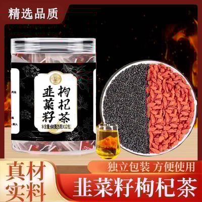 【天然植物茶】韭菜籽枸杞茶1