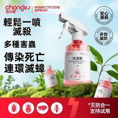 蟲小蔣家用蟑螂藥殺蟲藥滅螞神器2