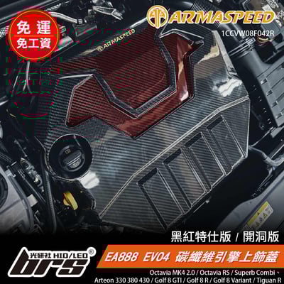 免運 免工資 1CCVW08F042R 引擎上飾蓋開洞版-黑紅特仕版1
