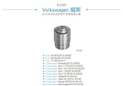 L053S 變速箱濾心罐3