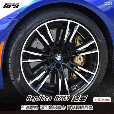 Replica B763-1 鋁圈1