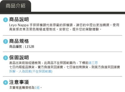 L152B Leyo皮革手排排檔頭6