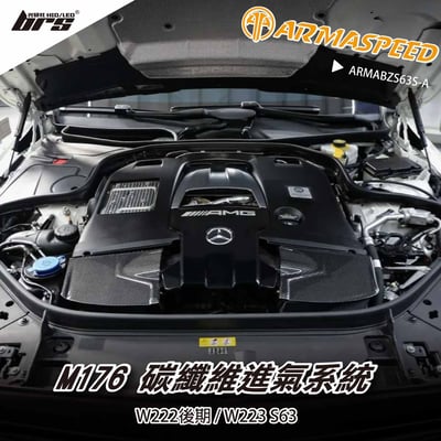 免運 免工資 ARMABZS63S-A W222 後期 S63 碳纖維進氣系統1