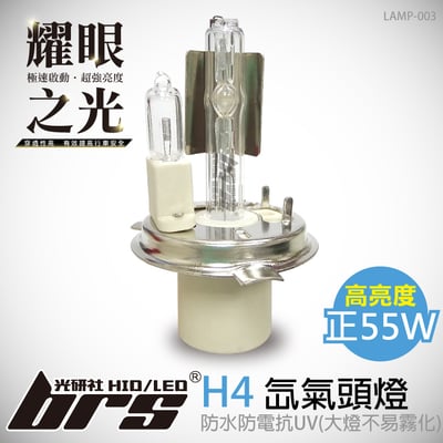 LAMP-003 55W HID 燈管 H41