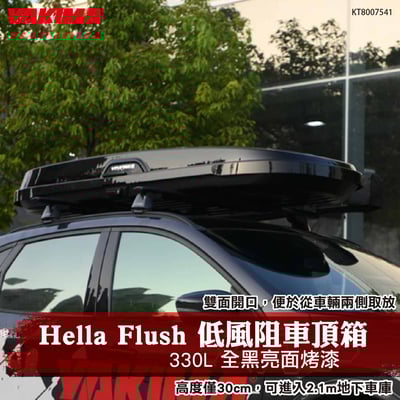 KT8007541 Hella Flush 低風阻車頂箱1