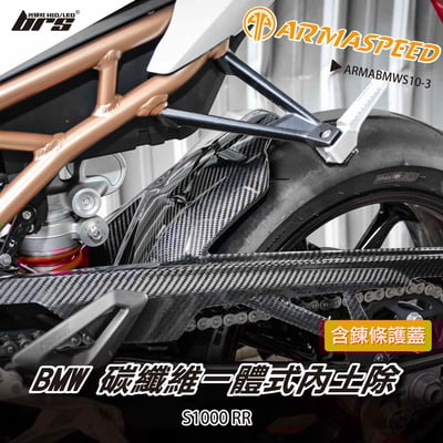 免運 免工資 ARMABMWS10-3 S1000RR 碳纖維內土除1