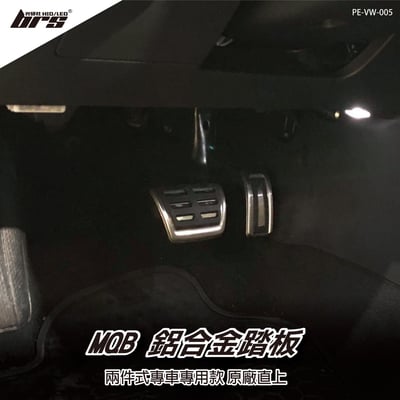 PE-VW-005 MQB鋁合金踏板(兩件式)1
