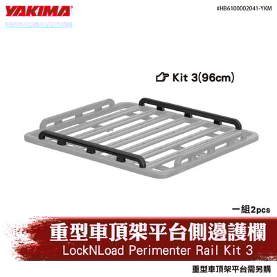 HB6100002041-YKM 重型車頂架平台側邊護欄(Kit 3)1
