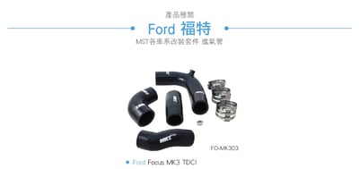 免運 免工資 FO-MK303 Focus MK3 進氣管6