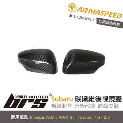 免運 免工資 1CCSB15F02-A Subaru 碳纖維後視鏡蓋1