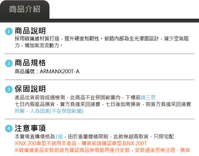 免運 免工資 ARMANX200T-A NX 200T 碳纖維進氣系統6