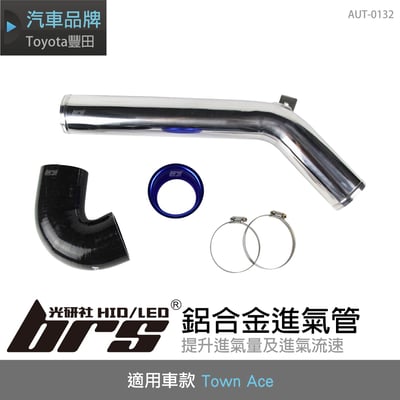 AUT-0132 Town Ace 鋁合金進氣管1
