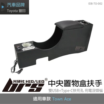 IDB-TO-002 中央置物扶手1