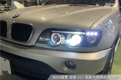 HE-BM-021 E53 大燈總成-黑底款4