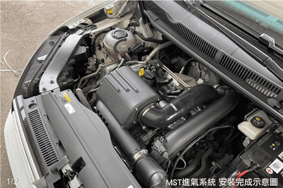 免運 免工資 VW-MK707L Golf MK7 1.4 Tsi MST進氣系統2
