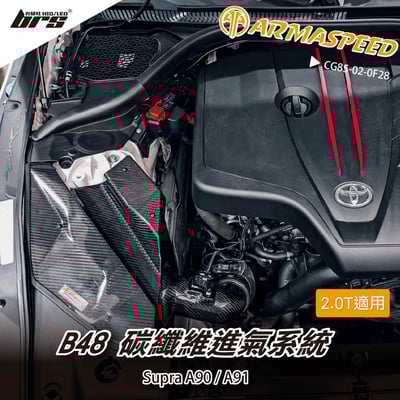 免運 免工資 CG85-02-0F28 Supra A90 碳纖維進氣系統1