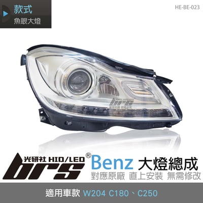 HE-BE-023 Benz 大燈總成1