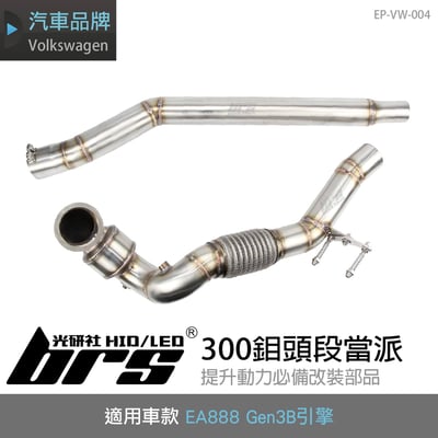 EP-VW-004 EA888 Gen 3B 300鉬頭段當派1