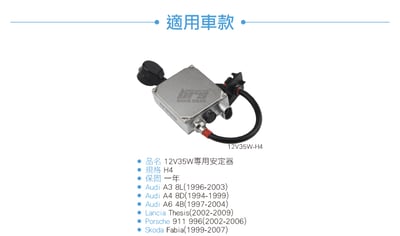 12V35W-H4 12V35W HID專用安定器 H44