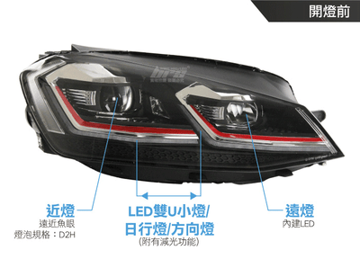 HE-VW-032 Golf 7代 改 7.5代 雙U大燈總成-紅線款-流水款4
