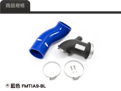 FMTIA9 Forge 渦輪進氣管4