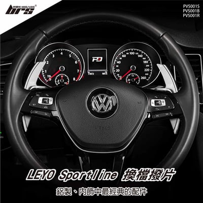 PVS001 VW MQB Sportline 鋁合金換檔撥片1