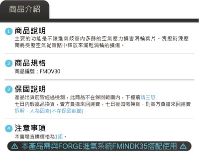 FMDV30 Forge MQB 1.5 專用內洩式洩壓閥套件10