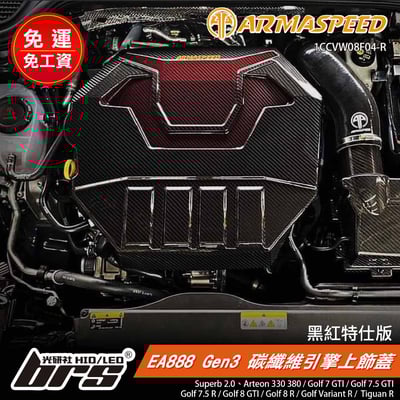 免運 免工資 1CCVW08F04-R 碳纖維引擎上飾蓋-黑紅特仕版1