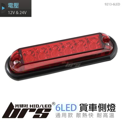 9213-6LED 貨車側燈1