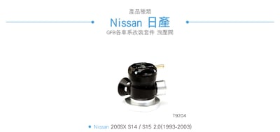 T9204 GFB Hybird Nissan 內外洩機械式洩壓閥2