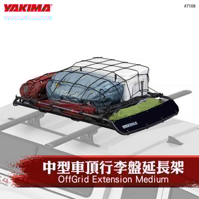 7108 OffGrid Extension (Medium) 中型車頂行李盤延長架1