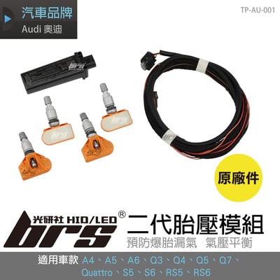 TP-AU-001 A4 二代胎壓模組1