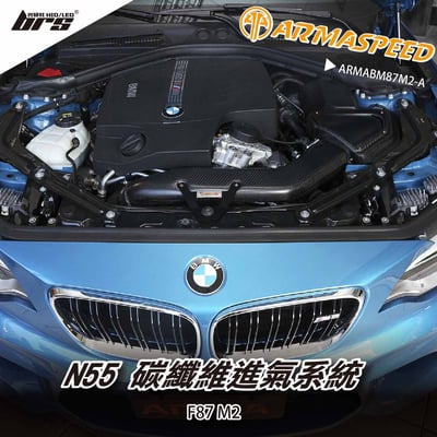 免運 免工資 ARMABM87M2-A F87 M2 碳纖維進氣系統1