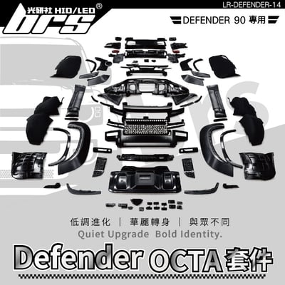 LR-DEFENDER-14 Defender 90 OCTA進化套件1
